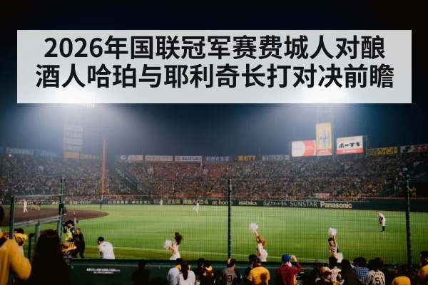 baseball stadium night game atmosphere